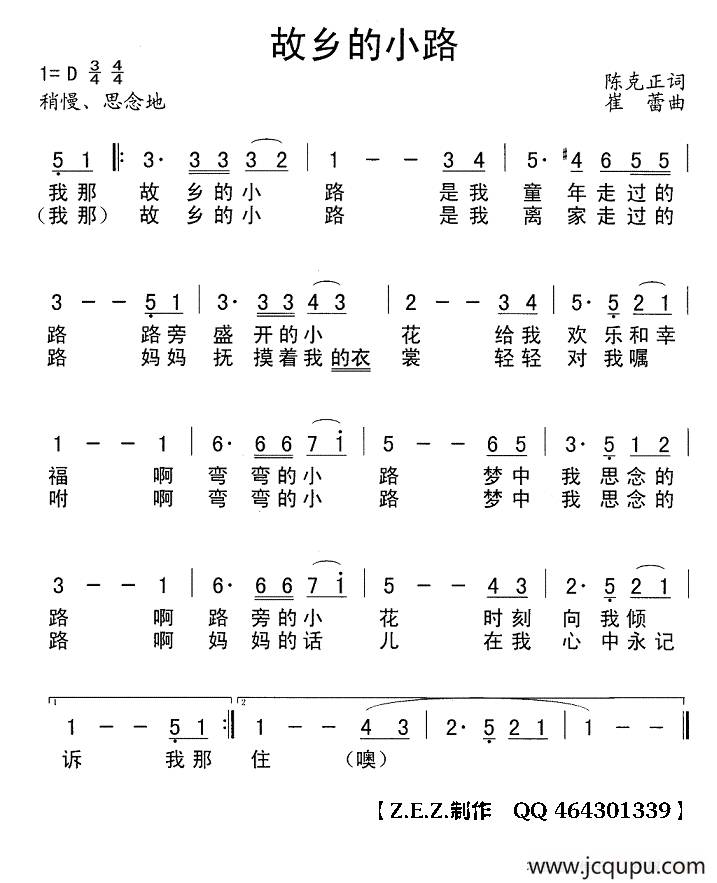 故乡的小路（陈光正词 崔蕾曲）简谱