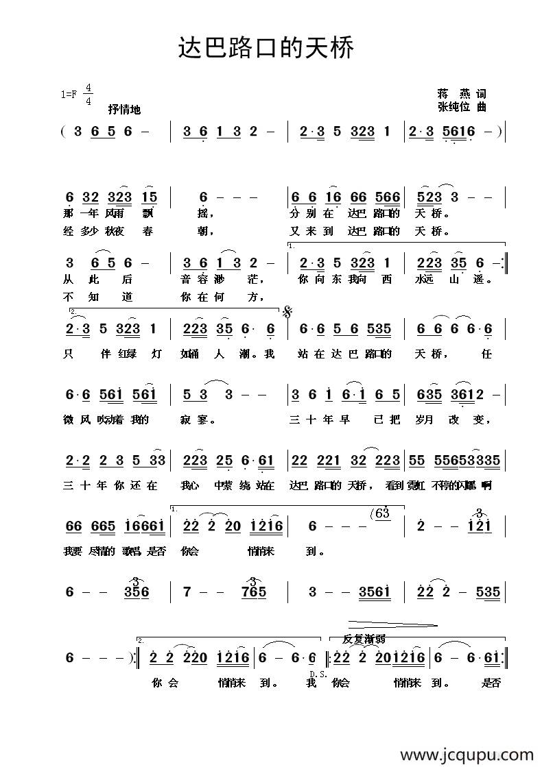 达巴路口的天桥简谱