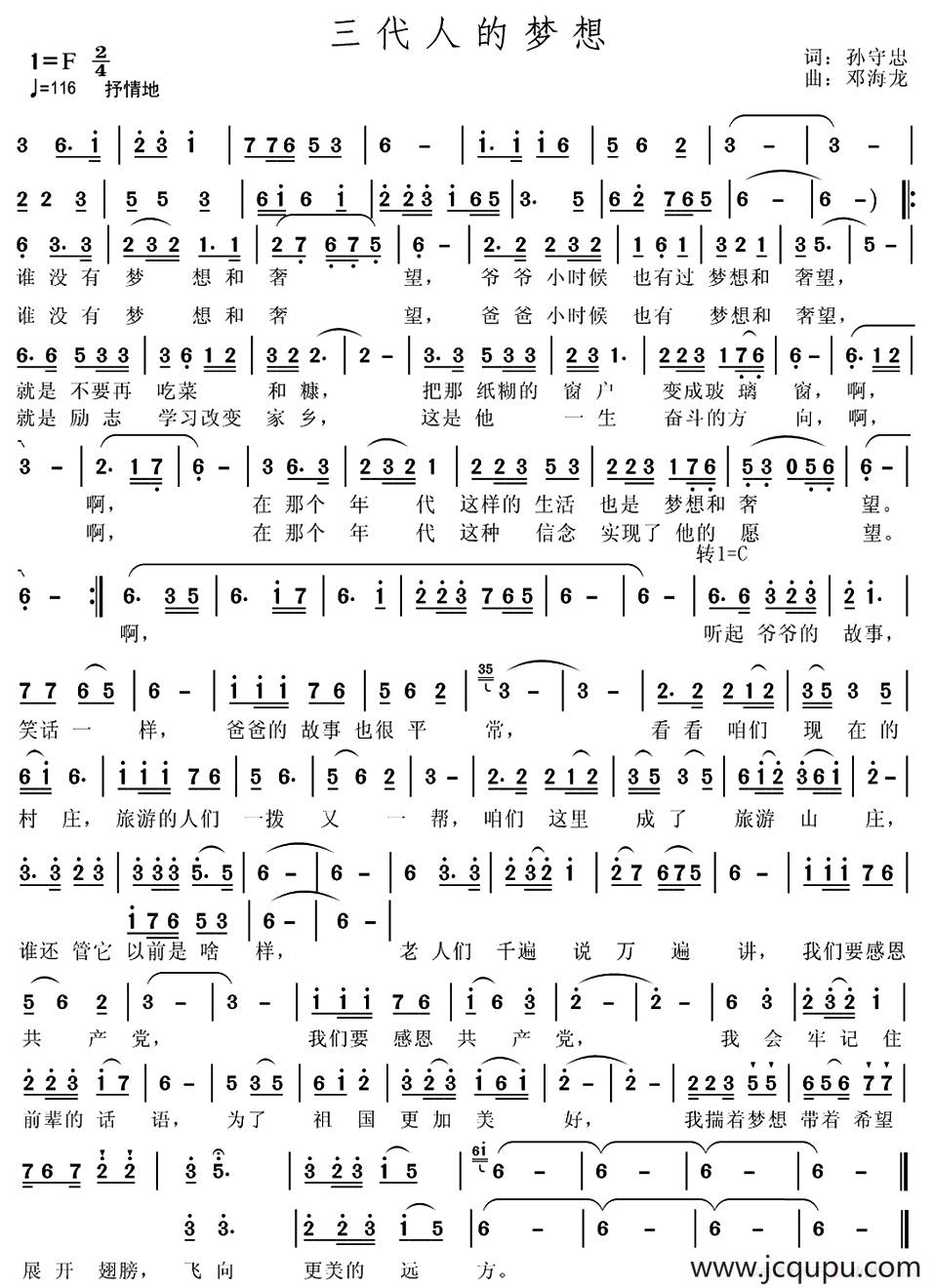 三代人的梦想简谱