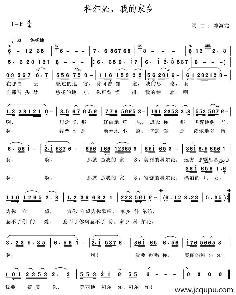 科尔沁，我的家乡简谱