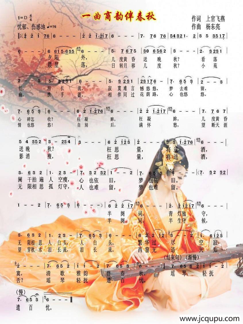 一曲商韵伴春秋简谱