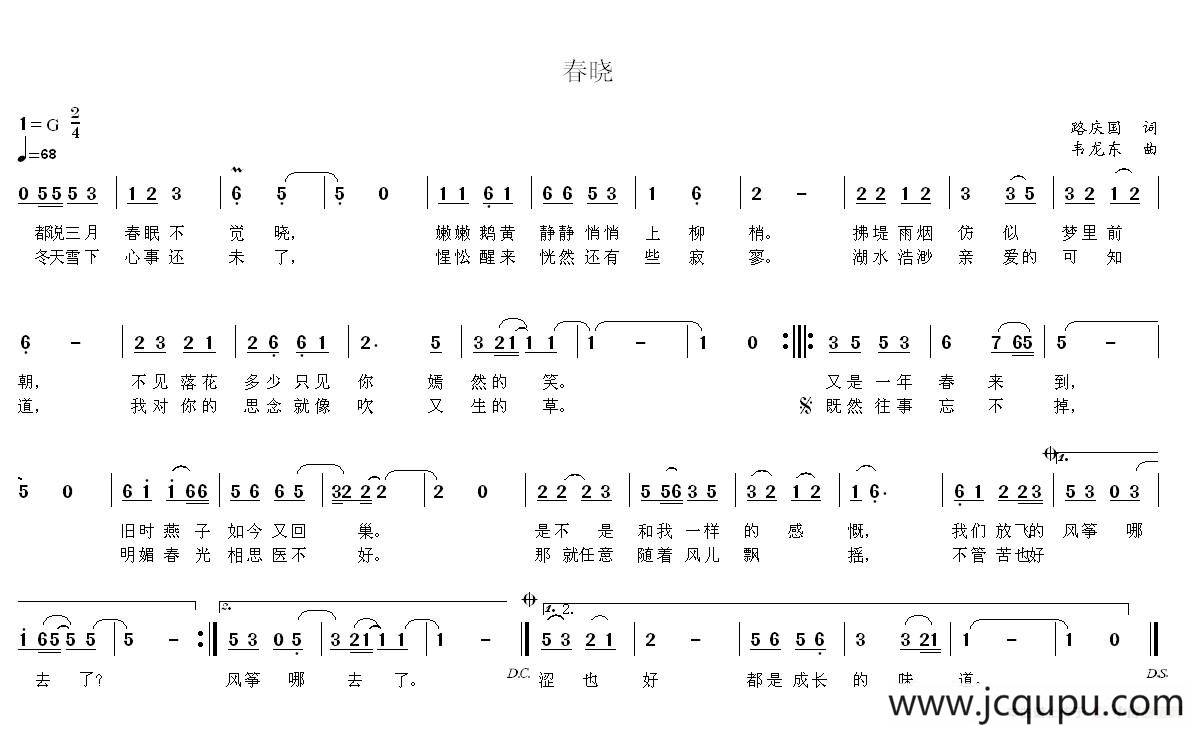 春晓（路庆国词 韦龙东曲）简谱
