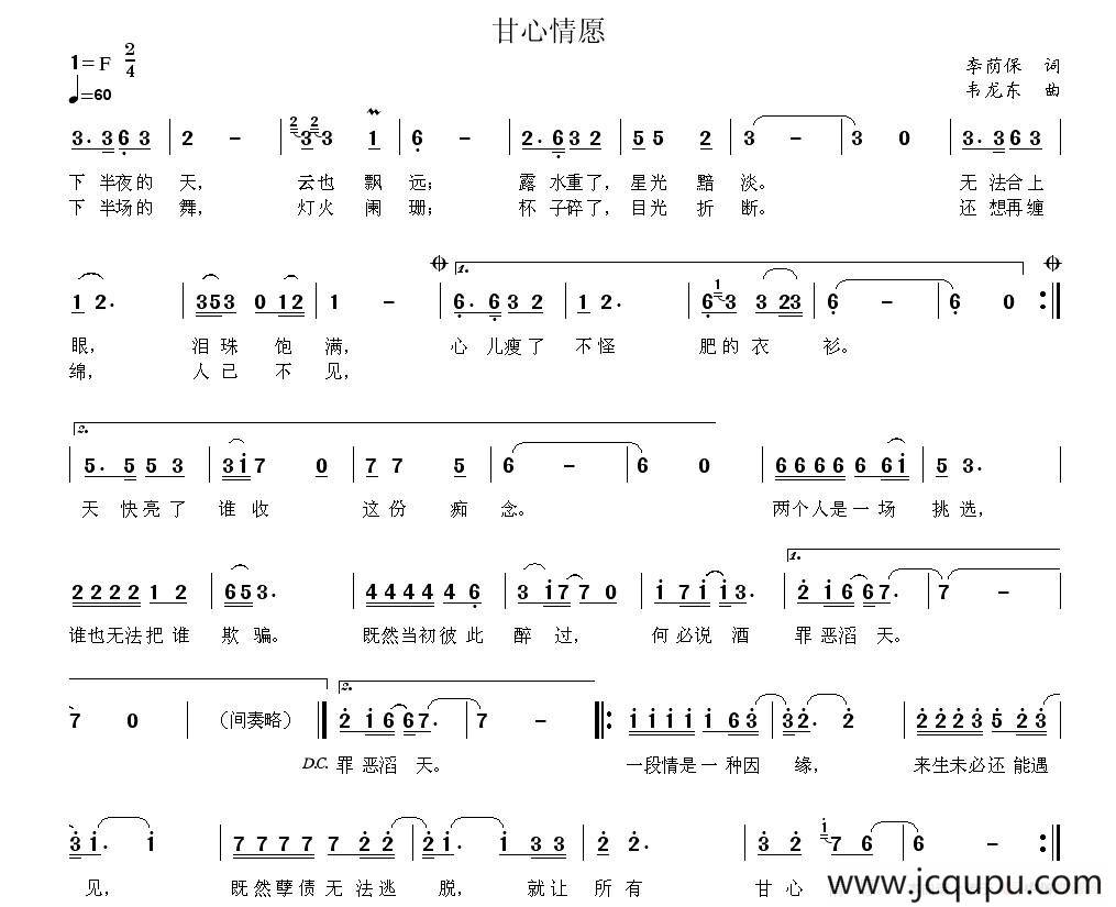 甘心情愿简谱完整版图片