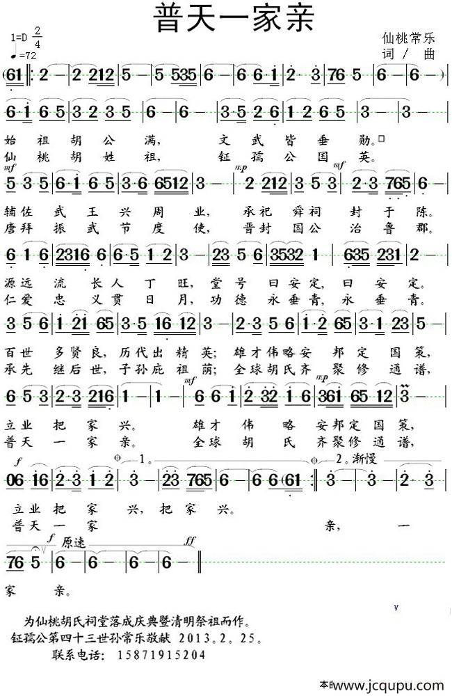 普天一家亲简谱