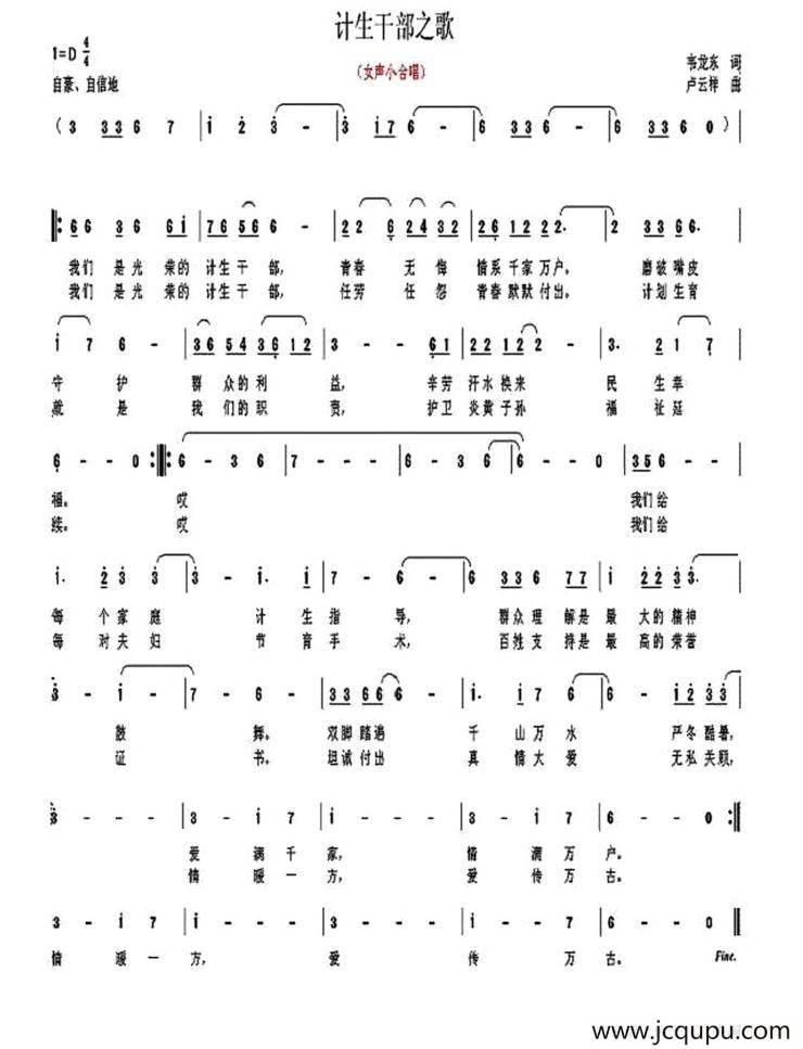计生干部之歌（韦龙东词 卢云祥曲）简谱
