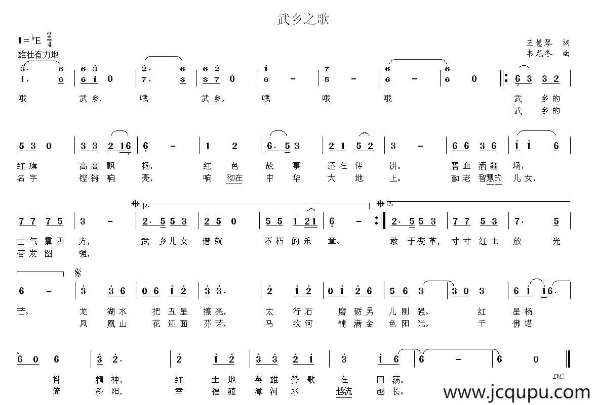 武乡之歌简谱