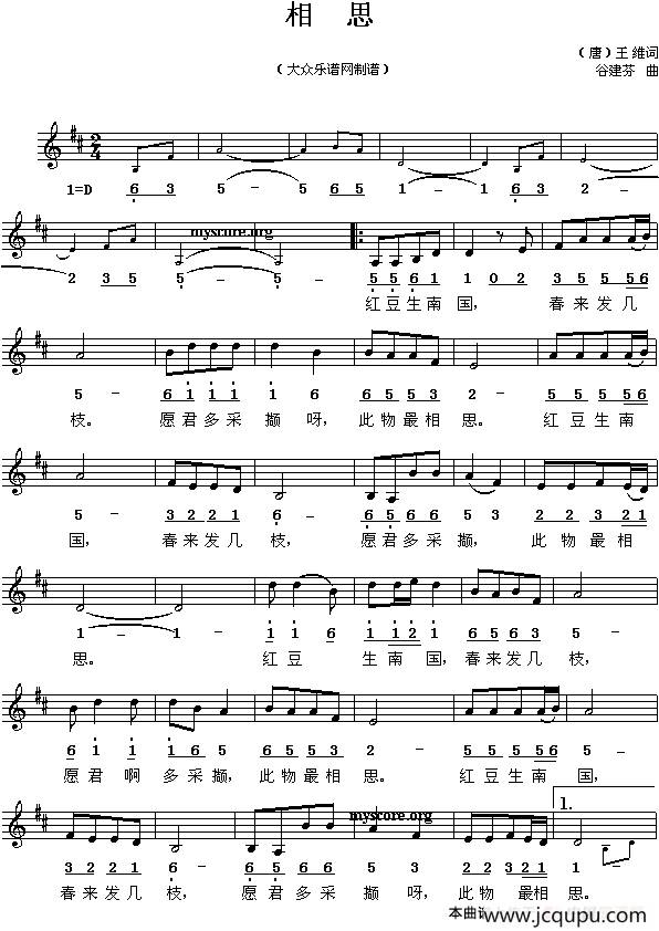 相思（[唐]王维词 谷建芬曲、线简谱混排版）简谱
