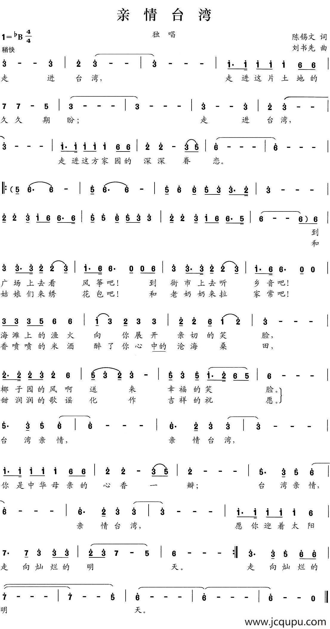 亲情台湾简谱