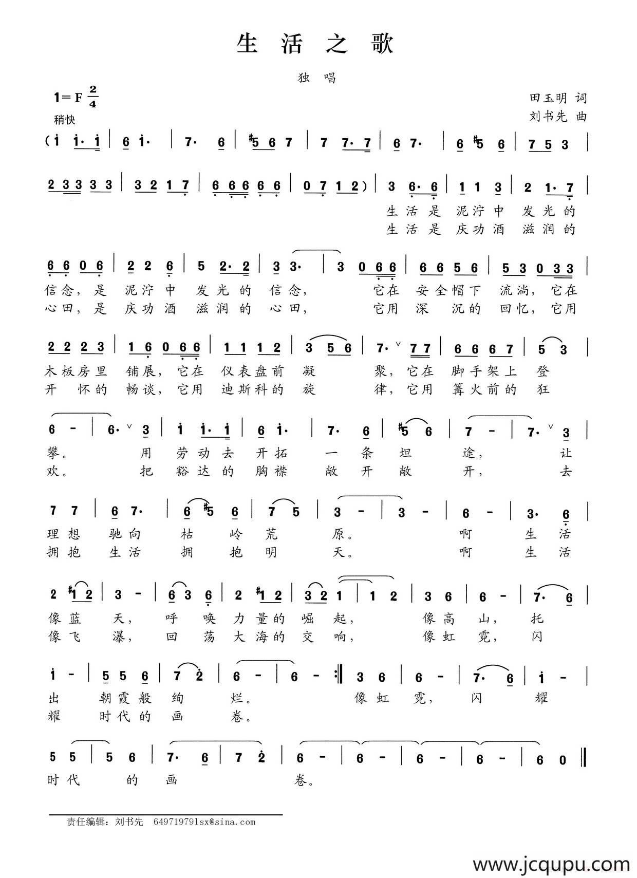 生活之歌（田玉明词 刘书先曲）简谱