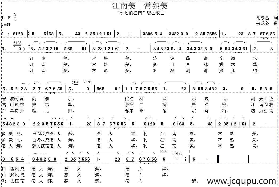 江南美，常熟美简谱