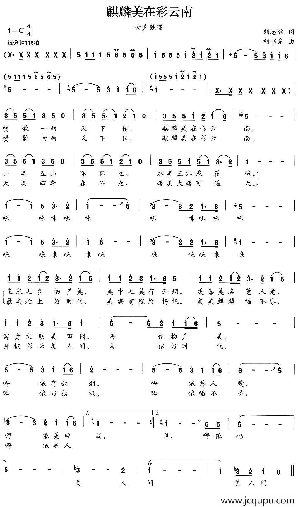 麒麟美在彩云南简谱