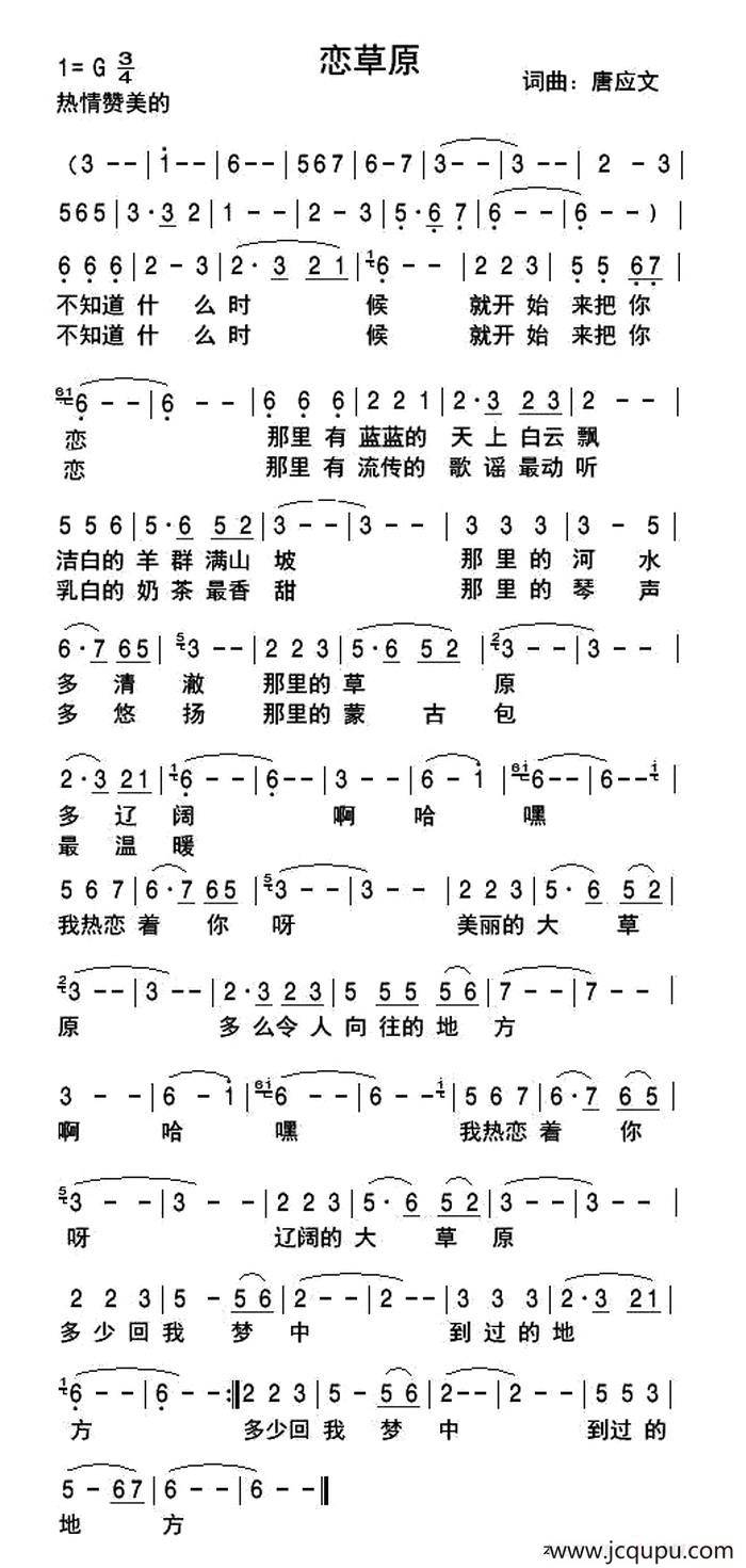 恋草原（唐应文词曲）简谱