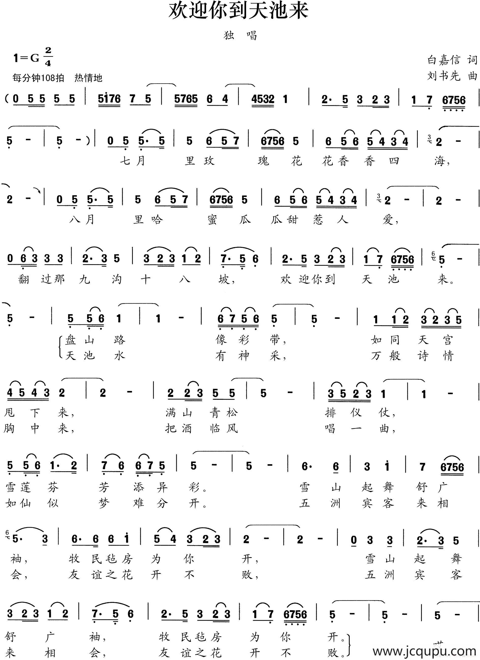 欢迎你到天池来简谱