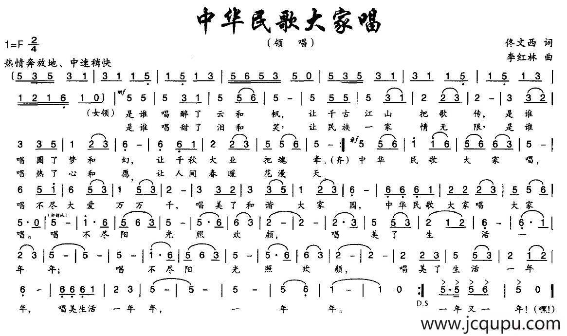 中华民歌大家唱简谱