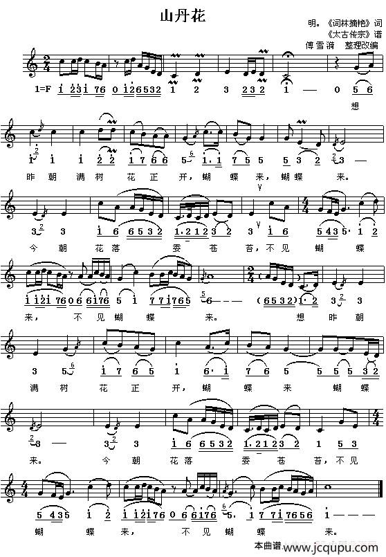 山丹花（线简谱混排版、傅雪漪 整理改编 ）简谱