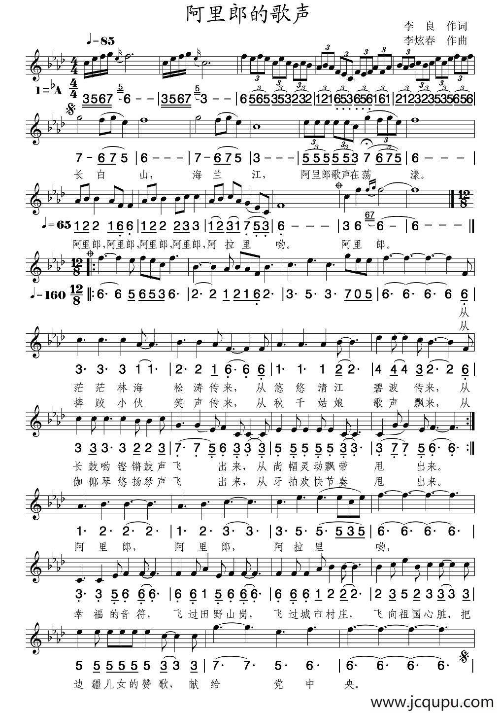 阿里郎的歌声（线简谱混排版）简谱