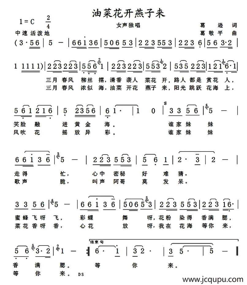 油菜花开燕子来简谱