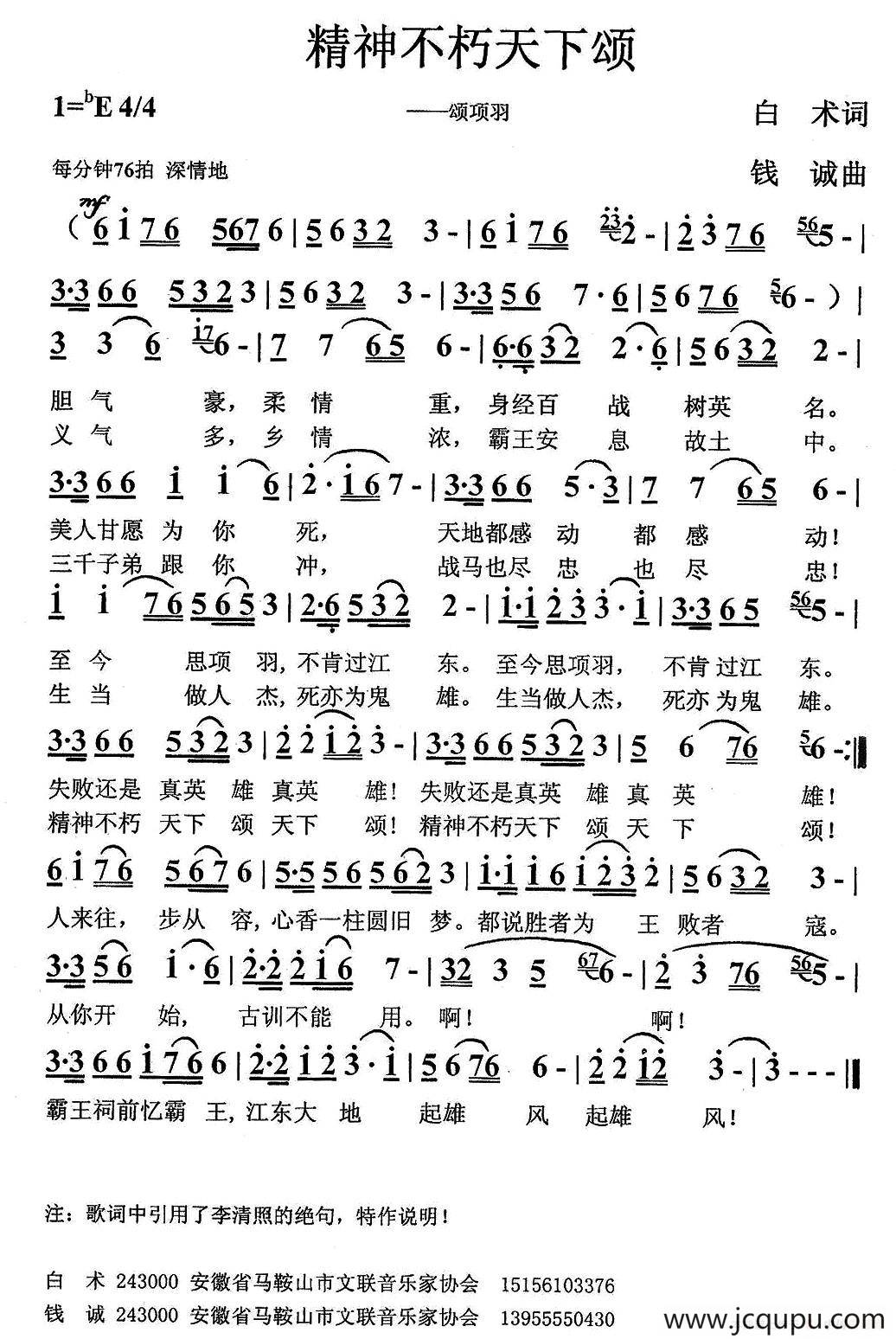 精神不朽天下颂（颂项羽）简谱