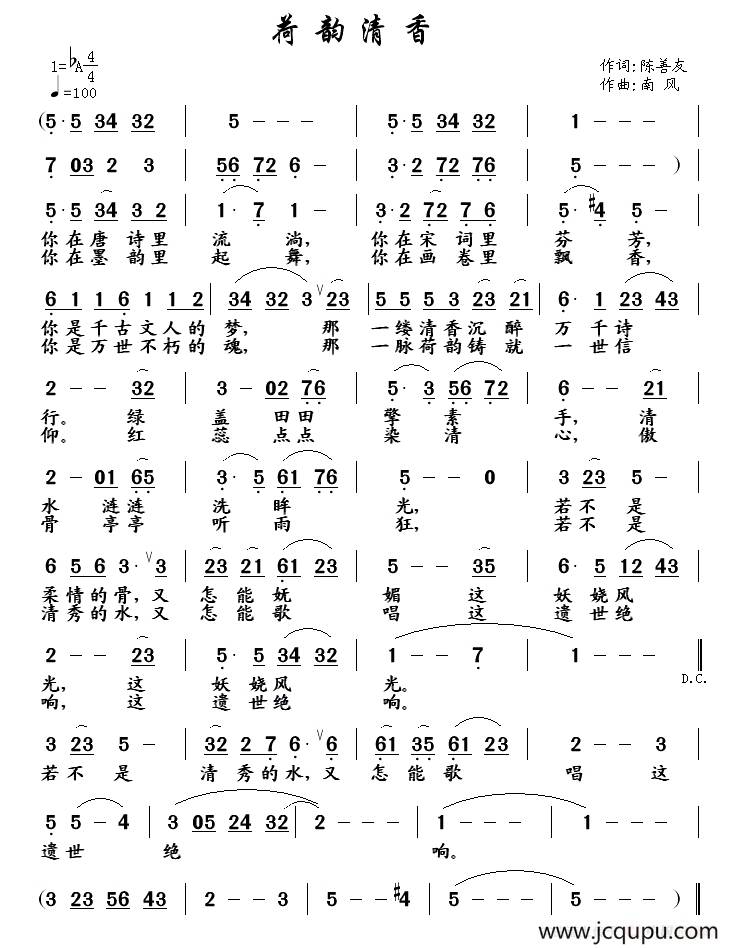 荷韵清香简谱
