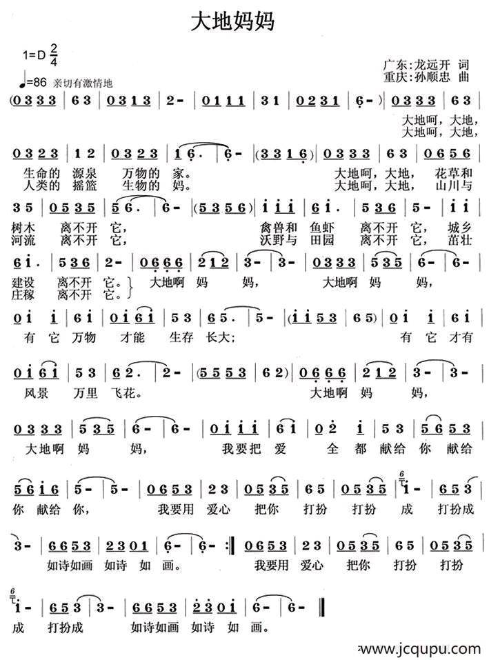 大地妈妈简谱