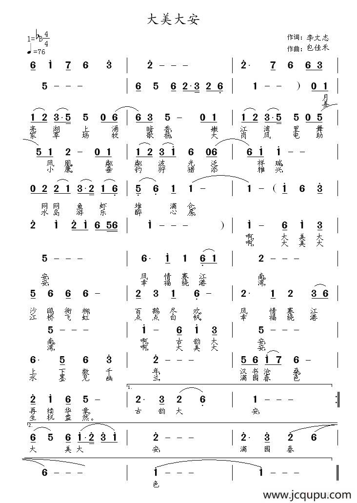 大美大安简谱