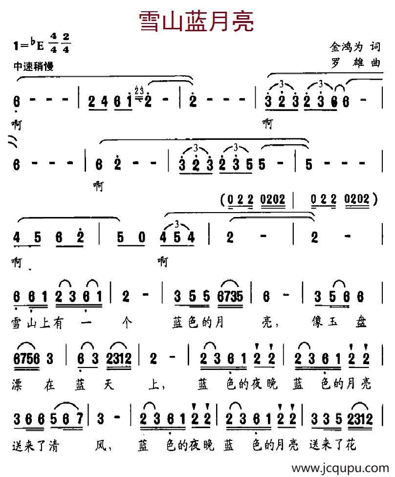 雪山蓝月亮简谱