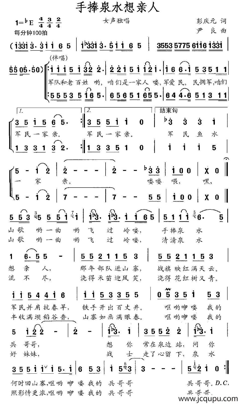 手捧泉水想亲人简谱