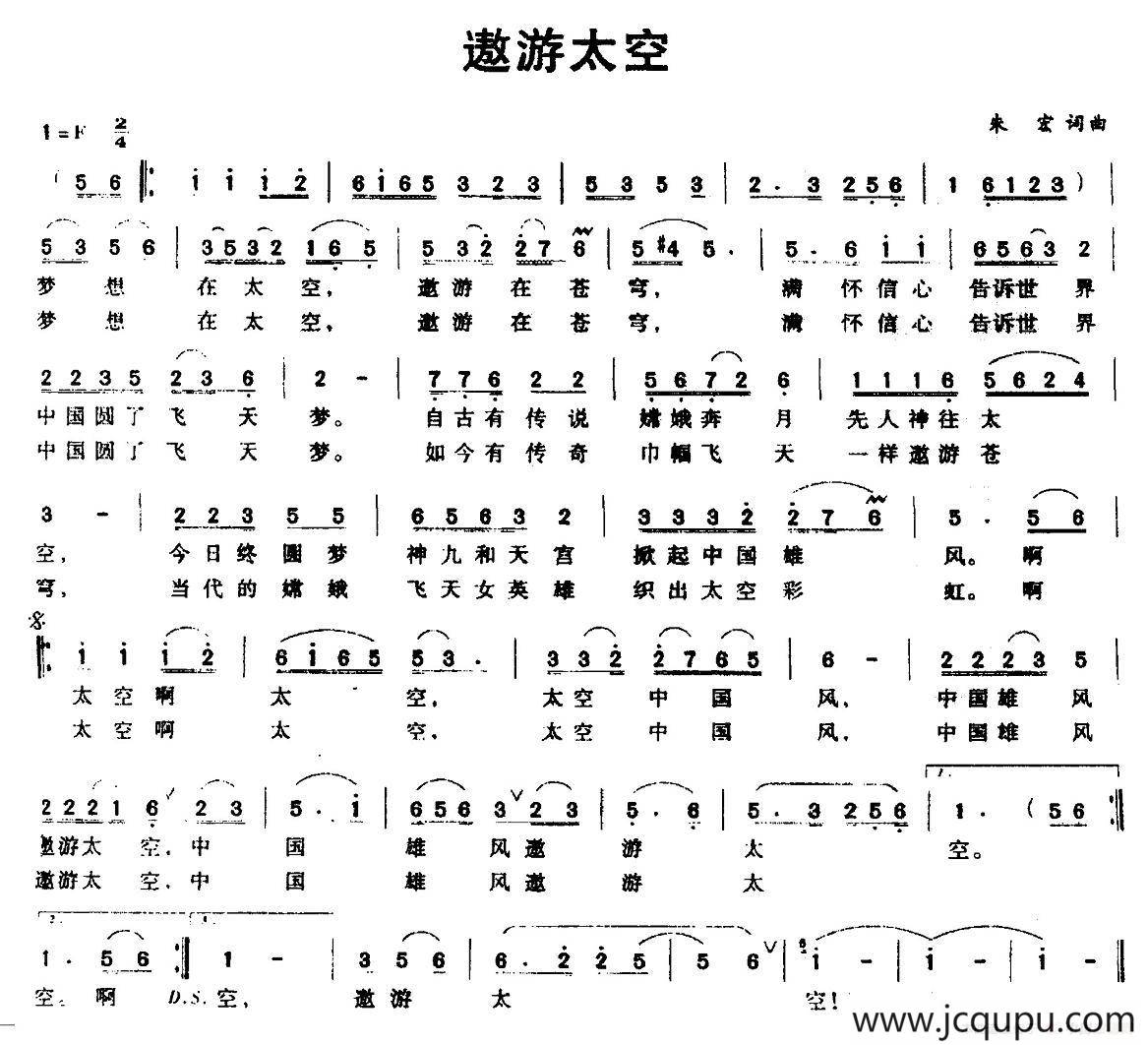 遨游太空简谱