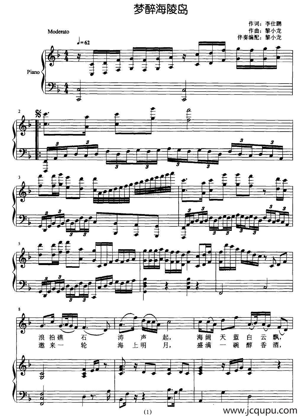 梦醉海陵岛（李仕鹏词 黎小龙曲、正谱）简谱