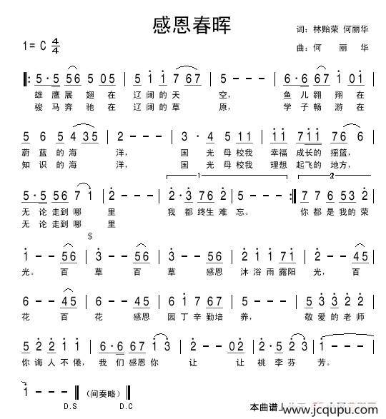 感恩春晖简谱