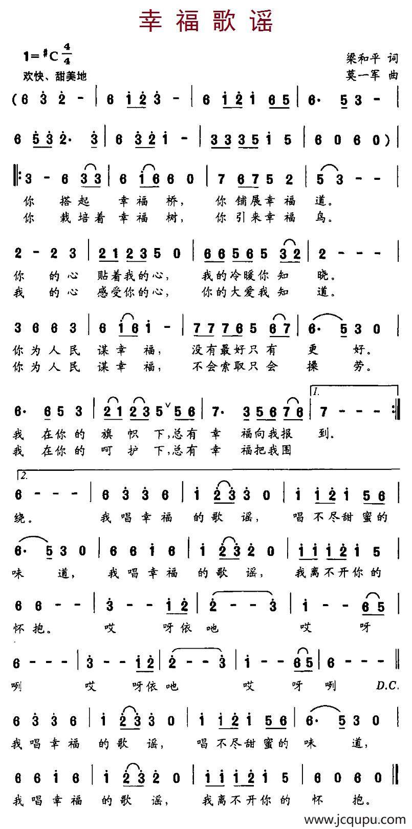 幸福歌谣（梁和平词 莫一军曲）简谱