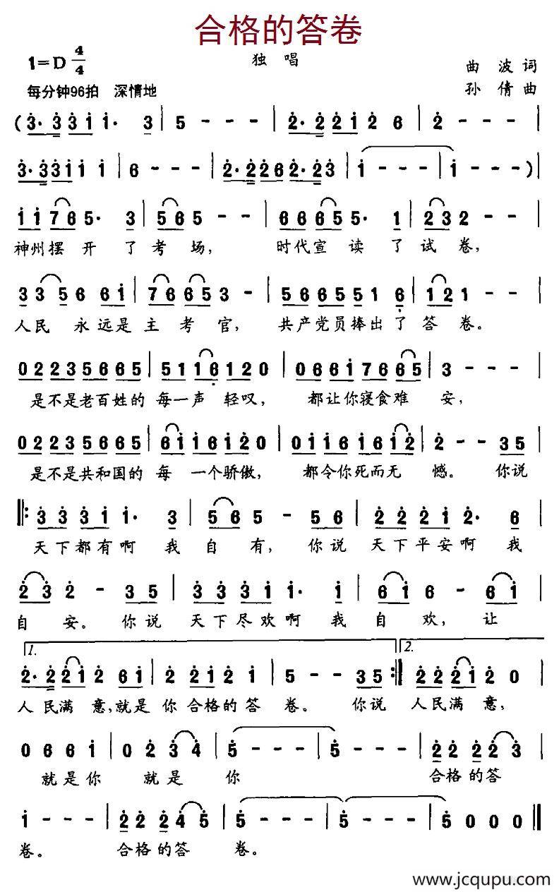 合格的答卷简谱