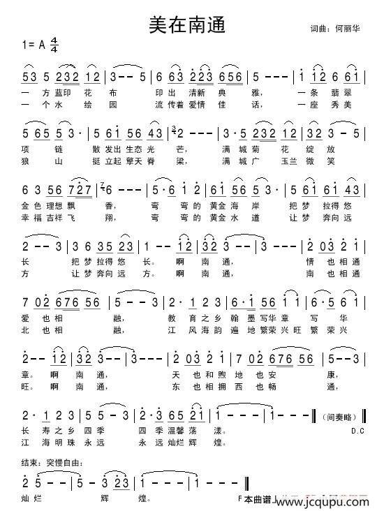 美在南通简谱