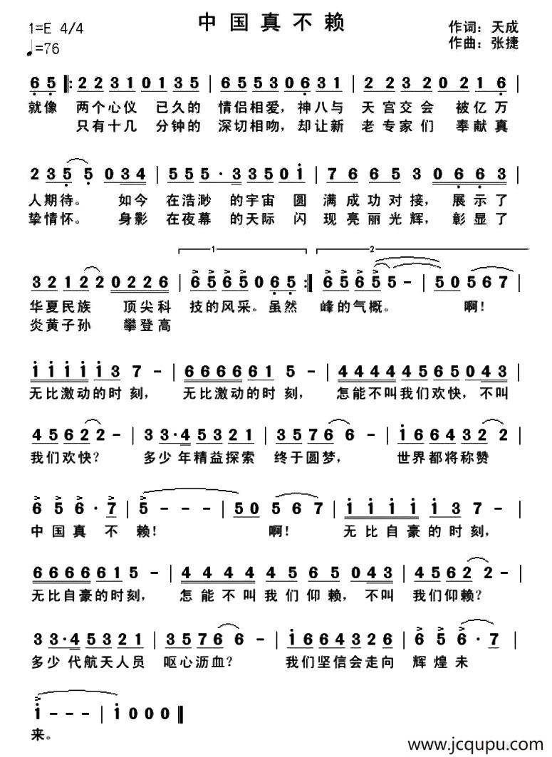 中国真不赖简谱