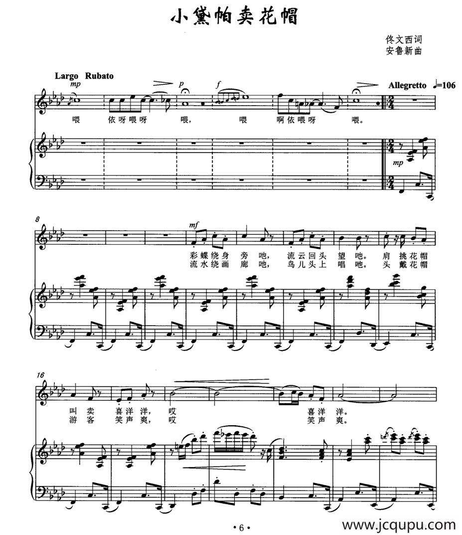小黛帕卖花帽（正谱）简谱