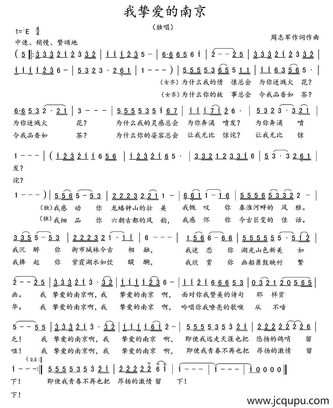 我挚爱的南京简谱