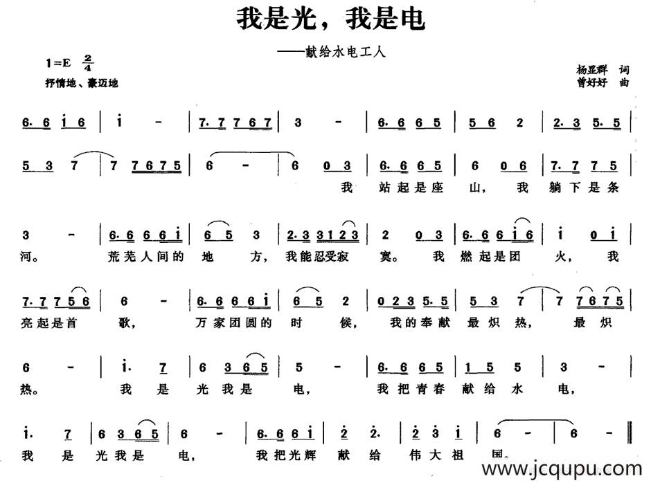 我是光，我是电（献给水电工人）简谱