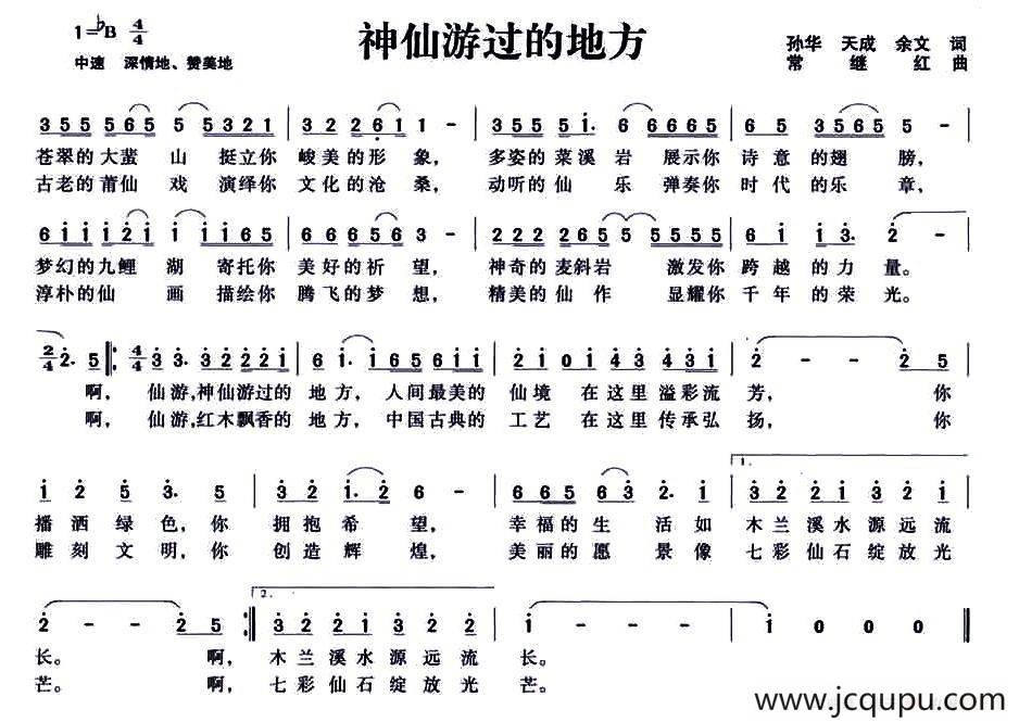 神仙游过的地方简谱