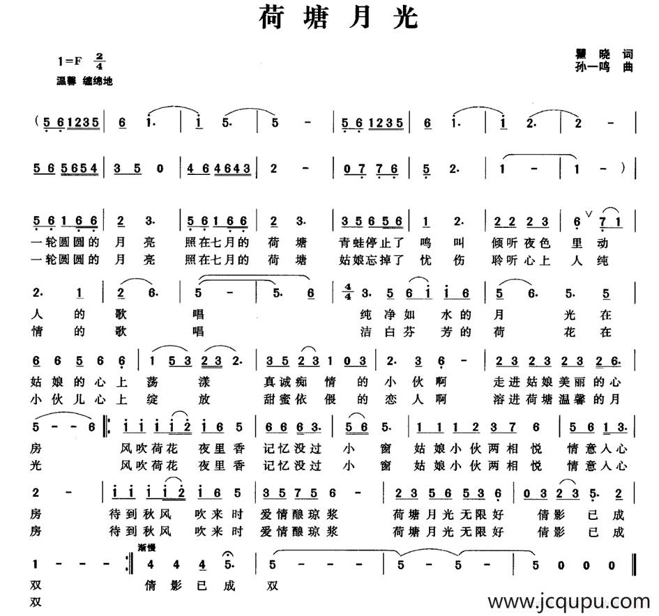 荷塘月光（瞿晓词 孙一鸣曲）简谱