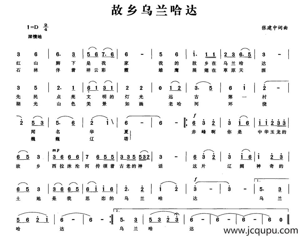 故乡乌兰哈达简谱