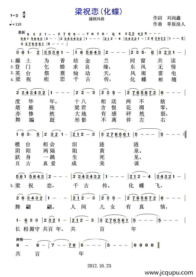 梁祝恋·化蝶简谱