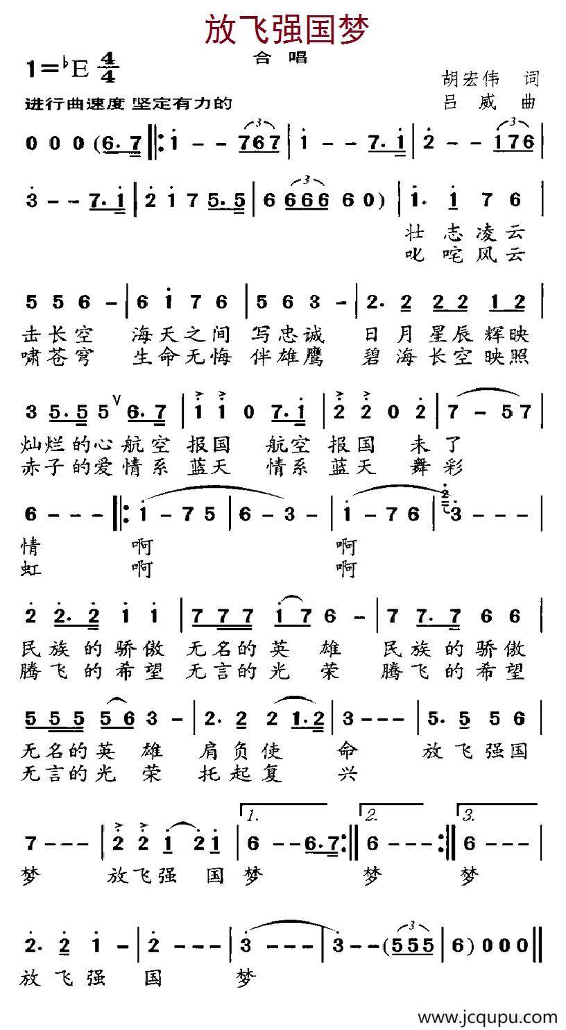 放飞强国梦简谱