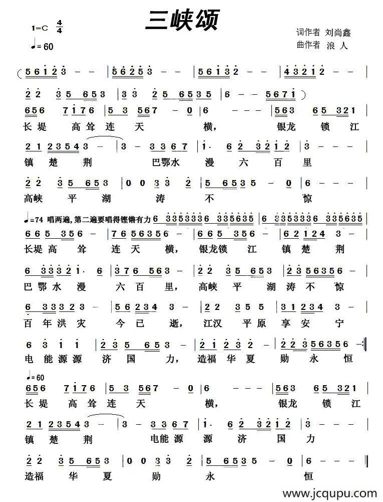 三峡颂简谱