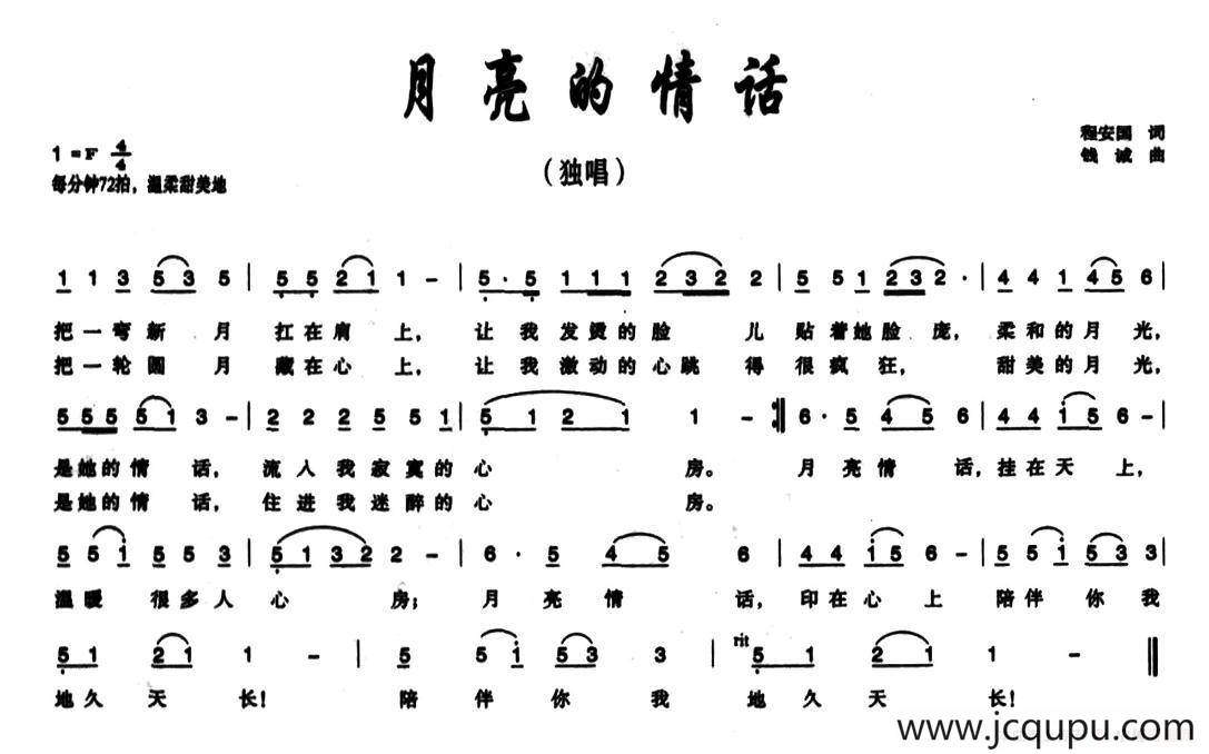 月亮的情话简谱