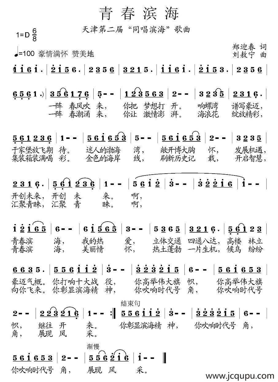 青春滨海简谱