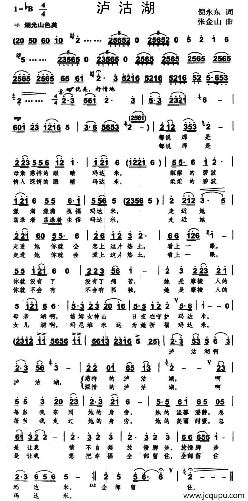 泸沽湖（倪永东词 张金山曲）简谱