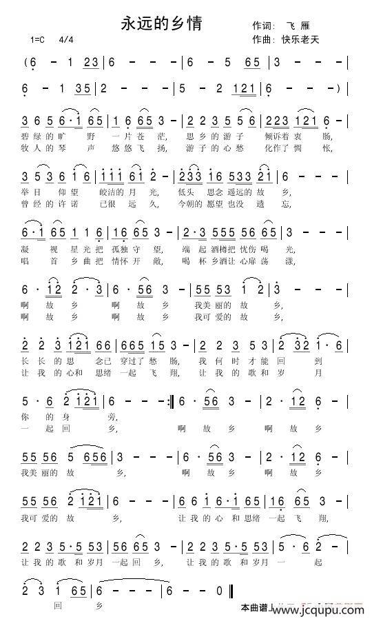 永远的乡情简谱