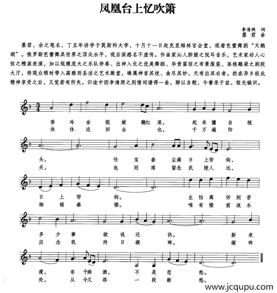 凤凰台上忆吹箫（五线谱）简谱