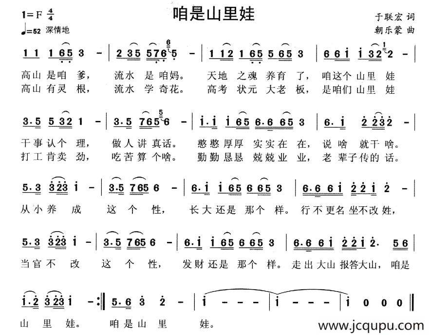 咱是山里娃简谱