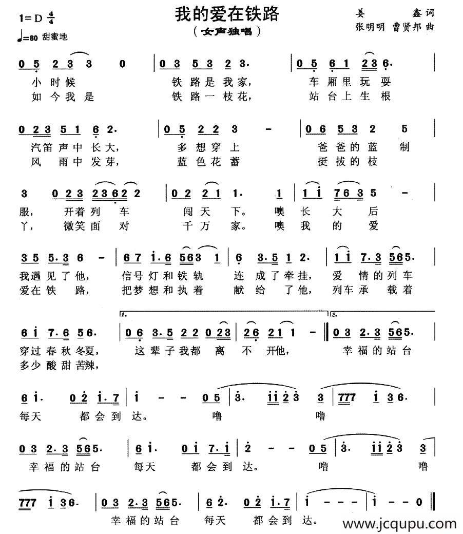我的爱在铁路简谱